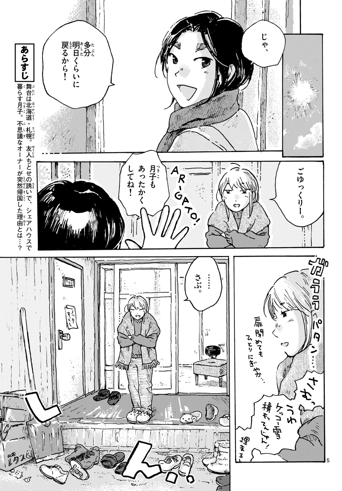 Kitaguni Yurayura Kikou Chapter 28 5ページ