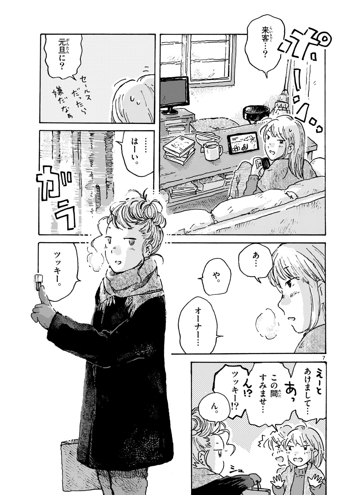 Kitaguni Yurayura Kikou Chapter 28 7ページ