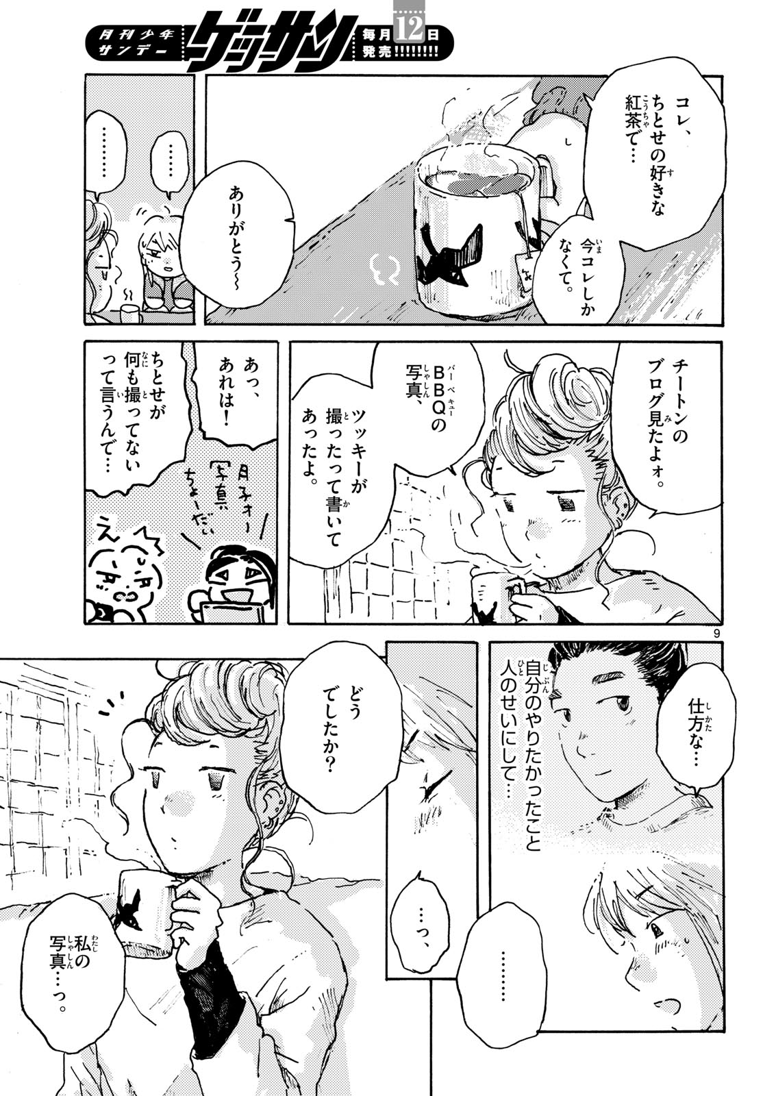 Kitaguni Yurayura Kikou Chapter 28 9ページ