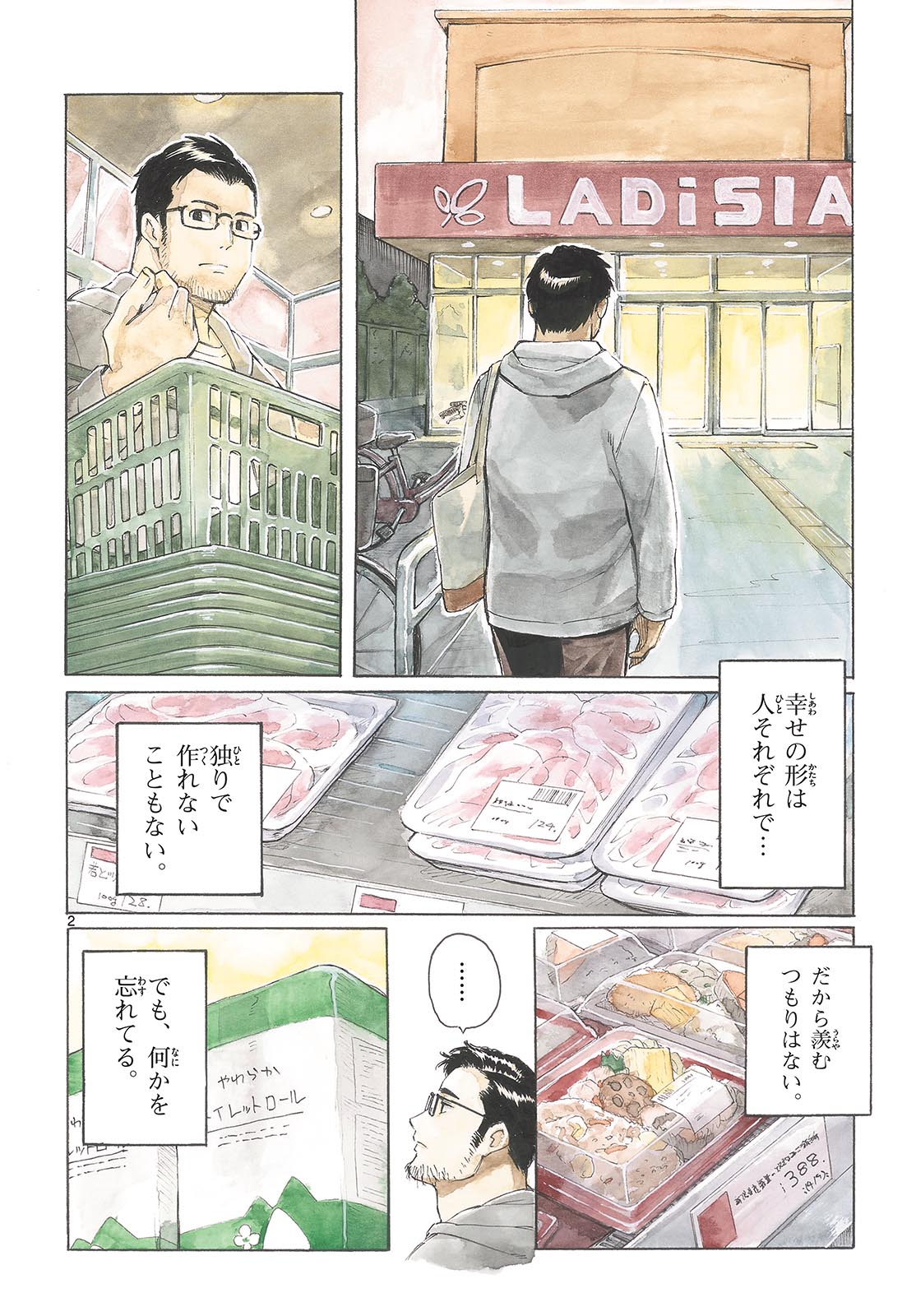 Register! Chapter 1 2ページ