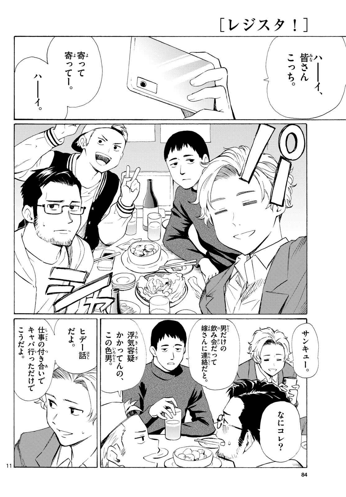 Register! Chapter 1 11ページ