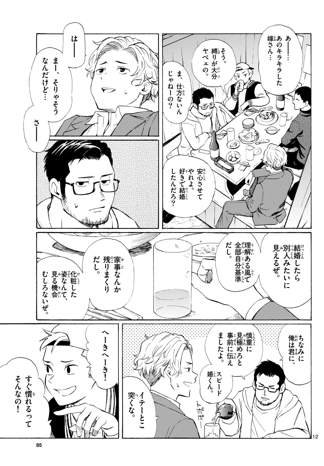 Register! Chapter 1 12ページ
