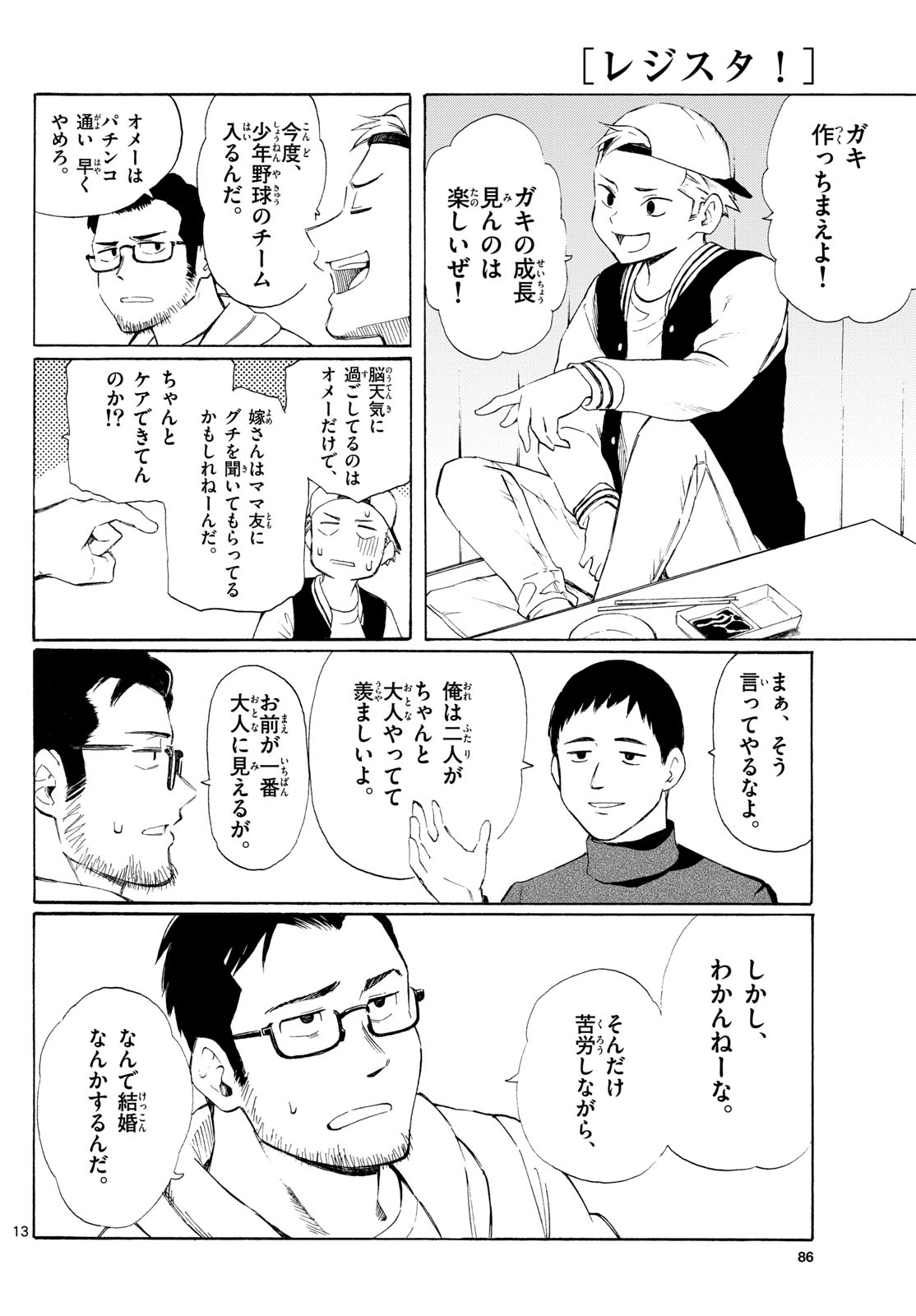 Register! Chapter 1 13ページ