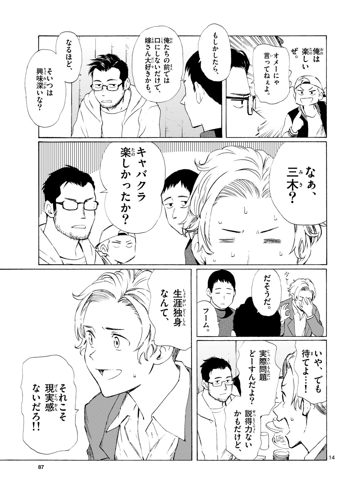 Register! Chapter 1 14ページ