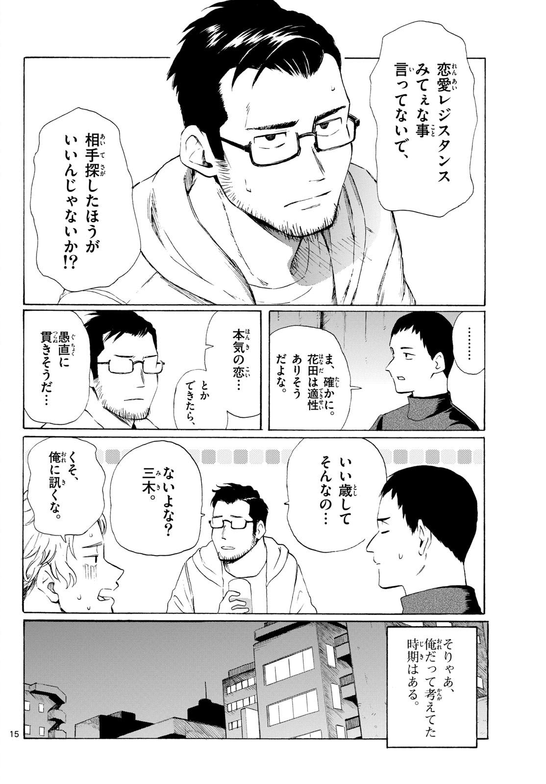 Register! Chapter 1 15ページ