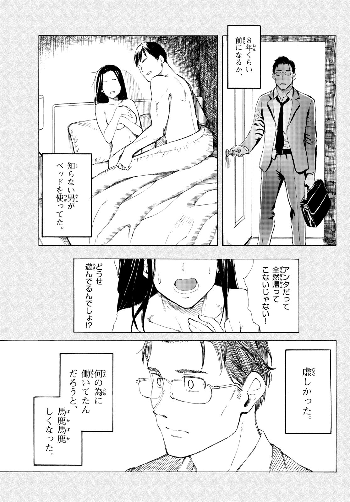 Register! Chapter 1 16ページ