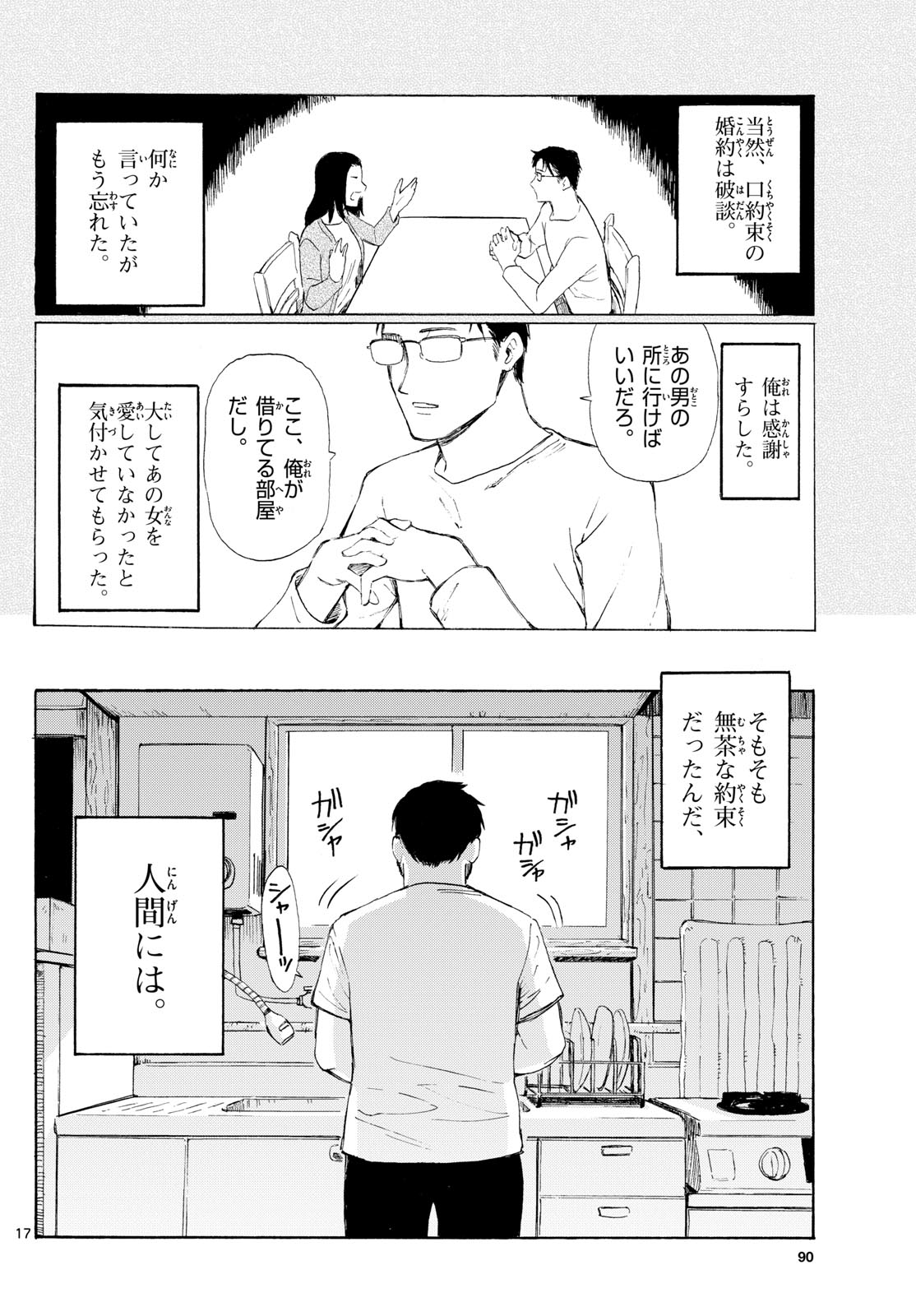 Register! Chapter 1 17ページ