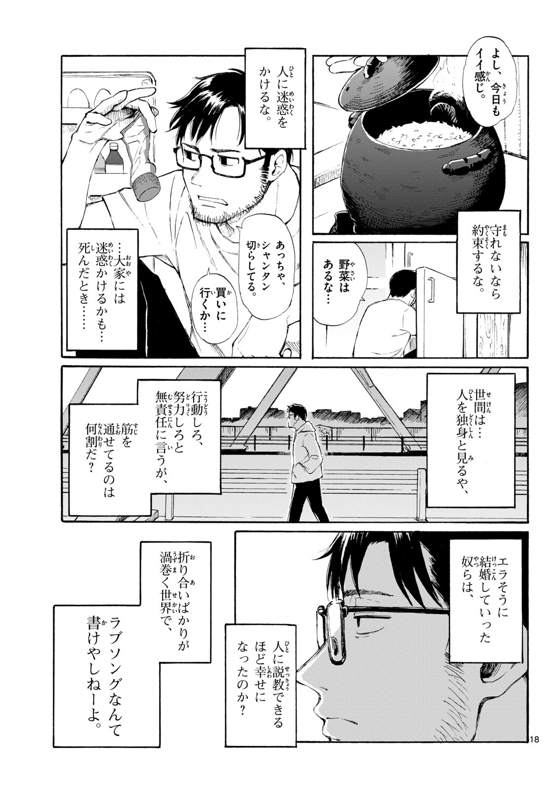 Register! Chapter 1 18ページ