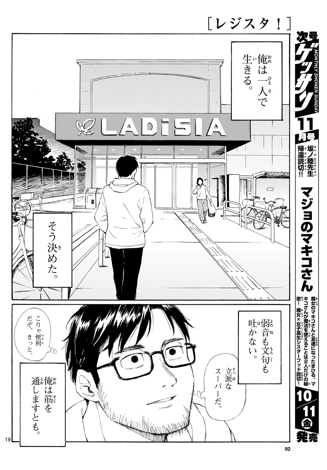 Register! Chapter 1 19ページ
