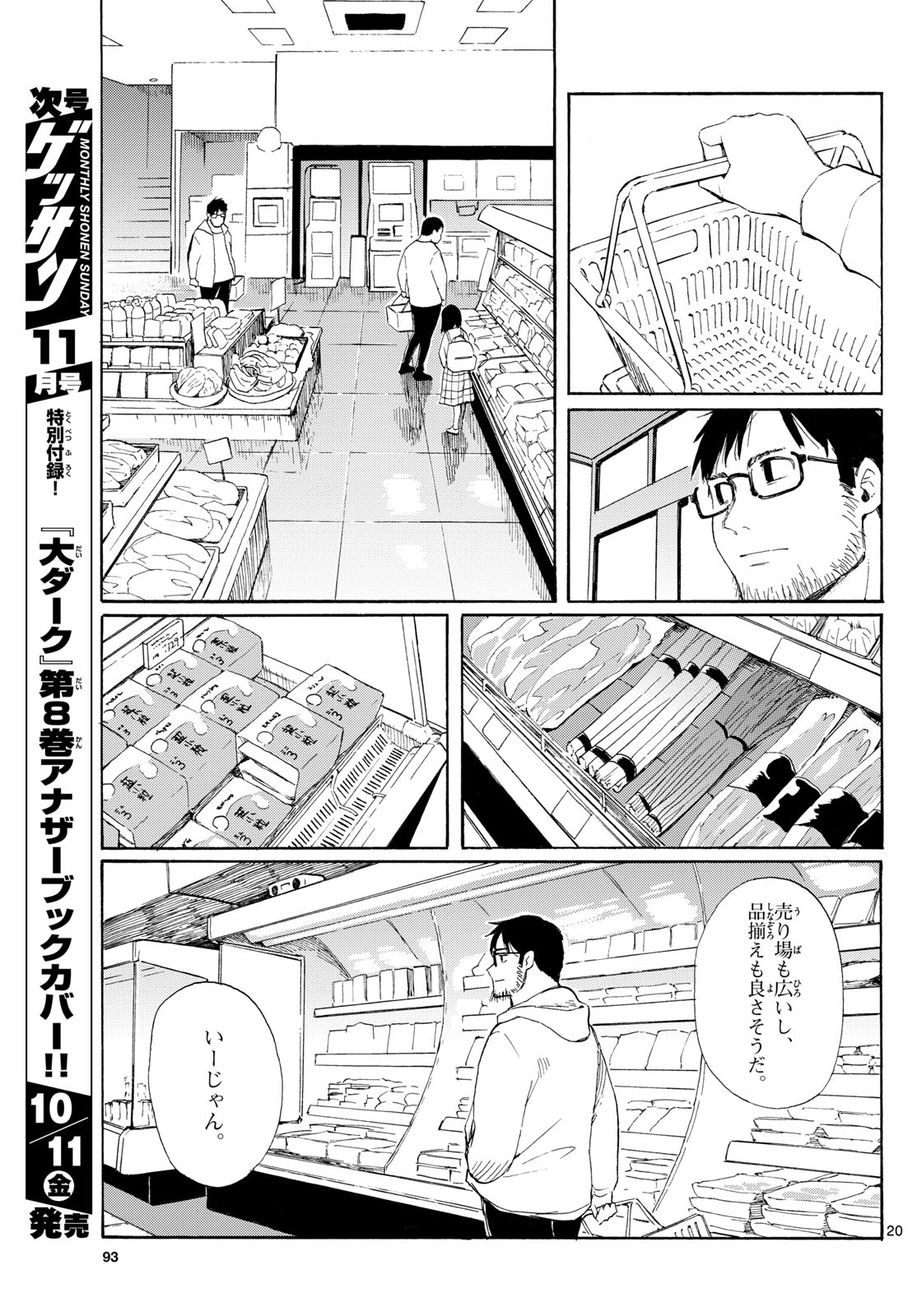 Register! Chapter 1 20ページ