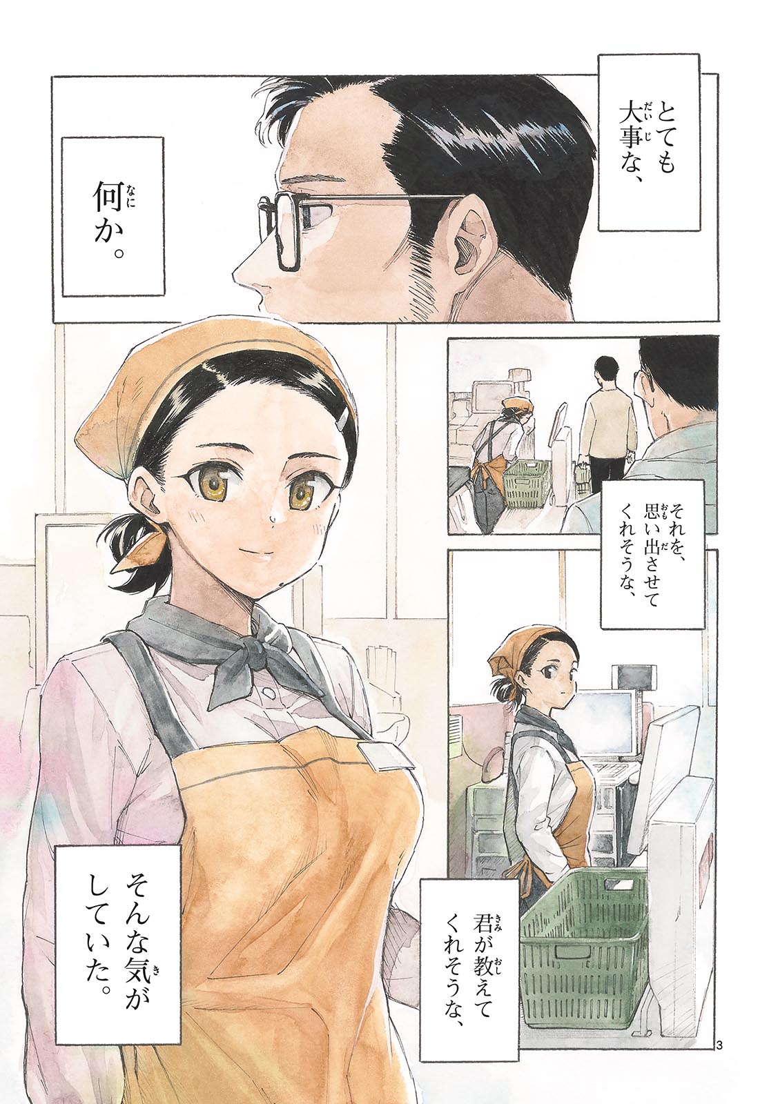 Register! Chapter 1 3ページ