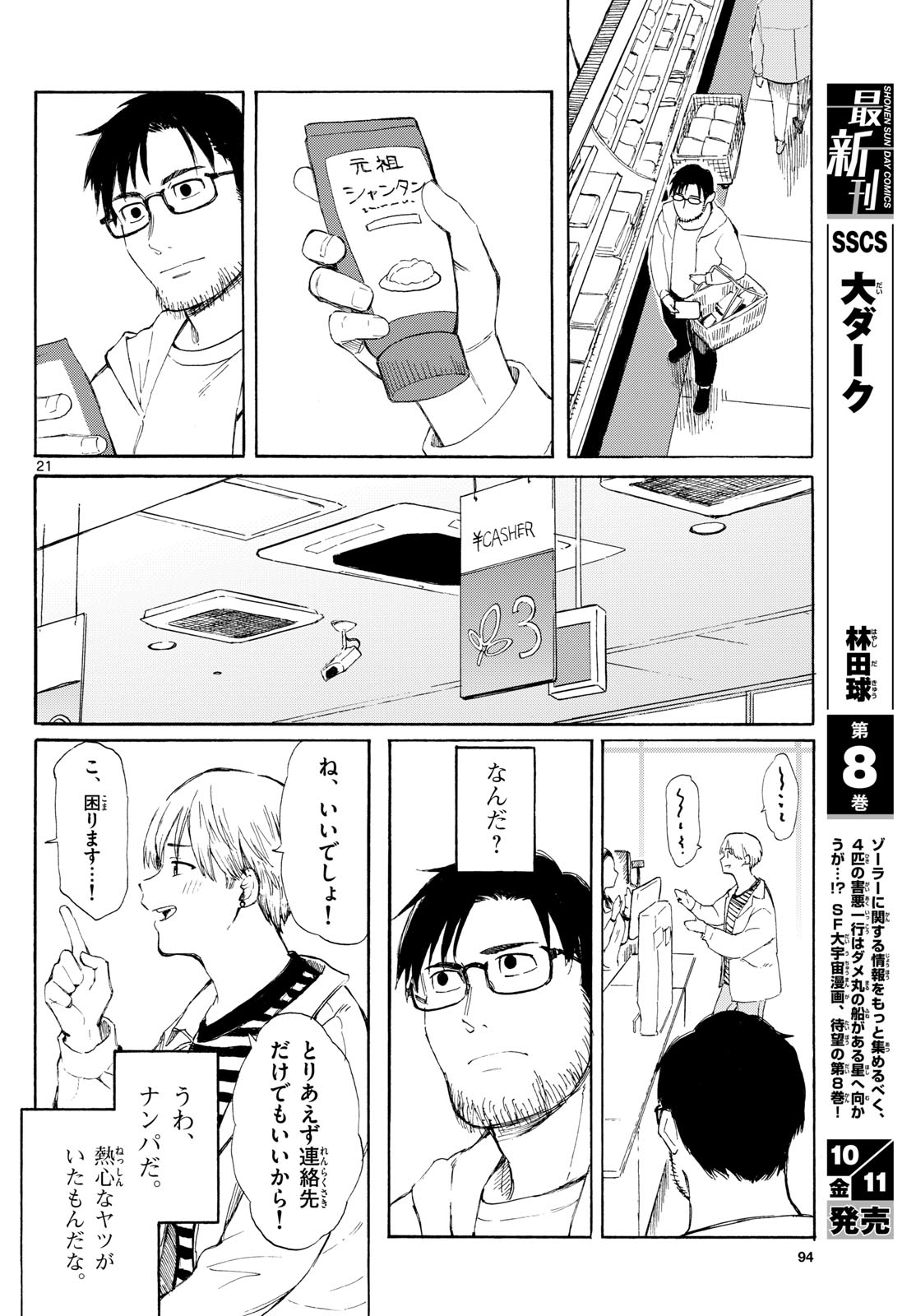 Register! Chapter 1 21ページ