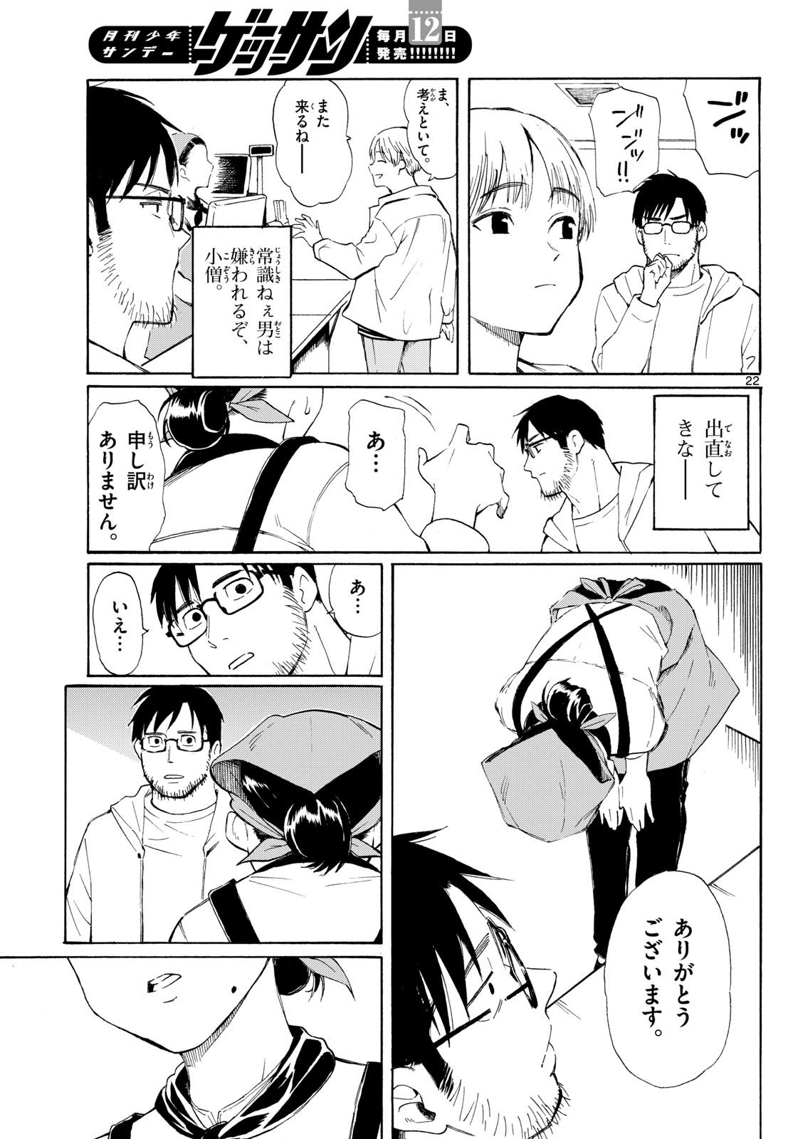 Register! Chapter 1 22ページ