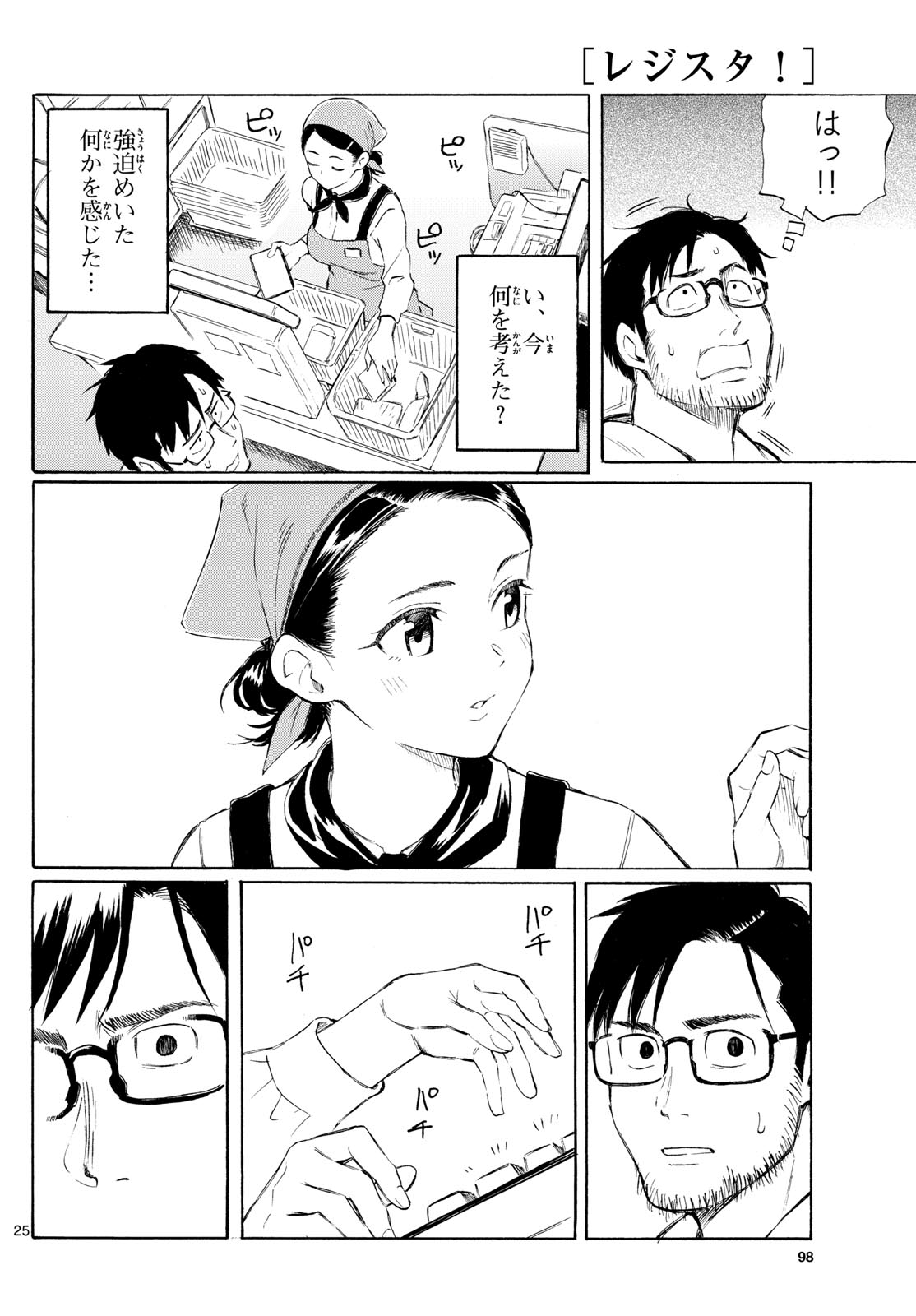 Register! Chapter 1 25ページ