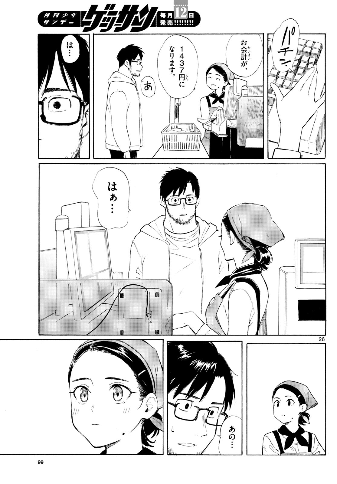 Register! Chapter 1 26ページ