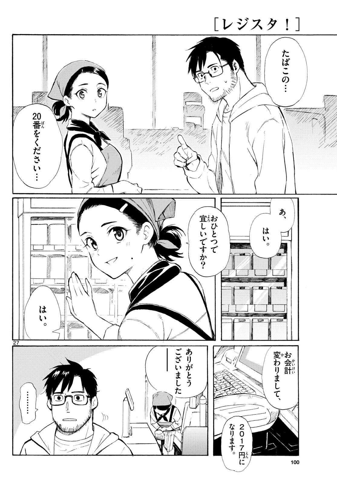 Register! Chapter 1 27ページ