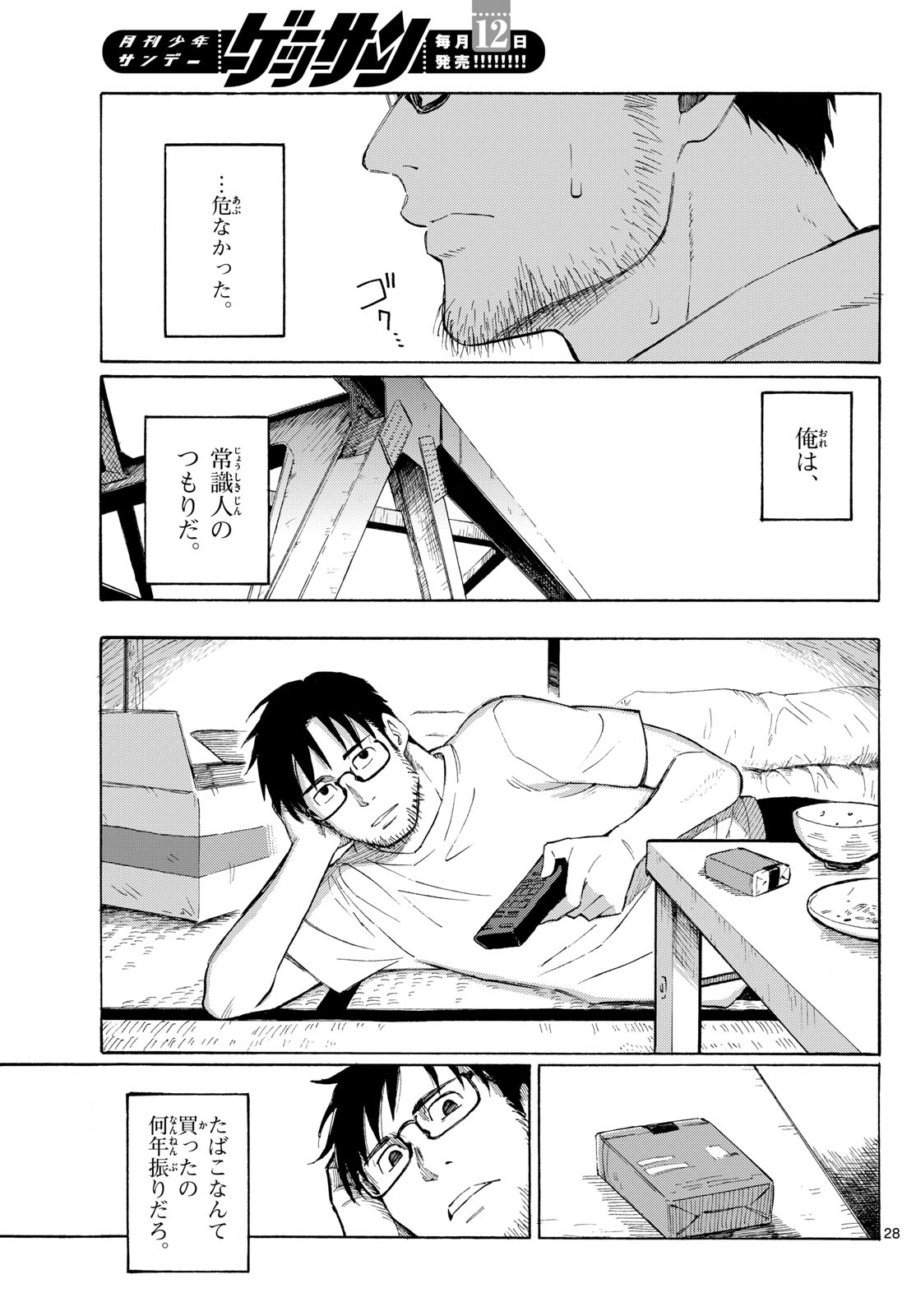 Register! Chapter 1 28ページ