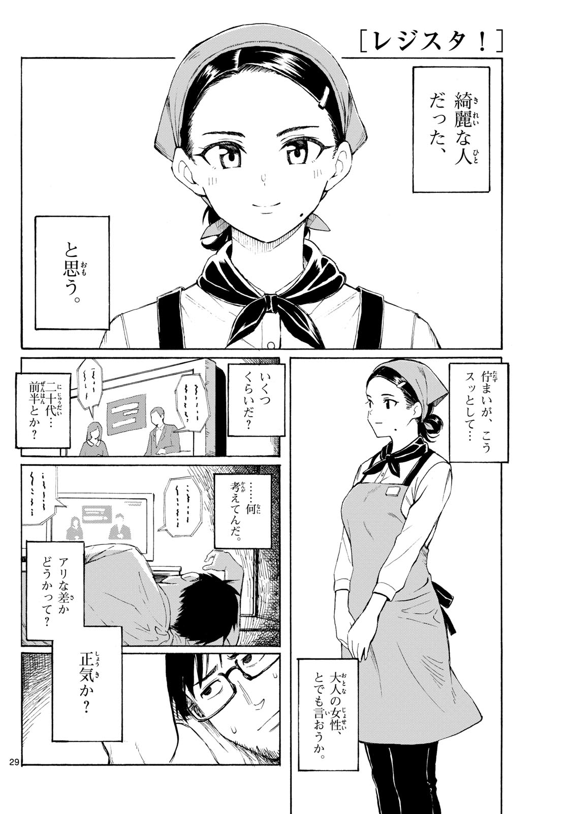 Register! Chapter 1 29ページ