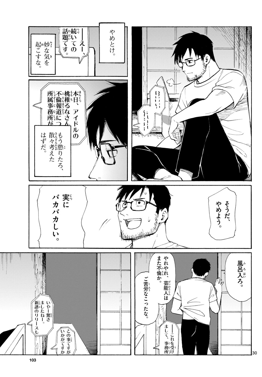 Register! Chapter 1 30ページ