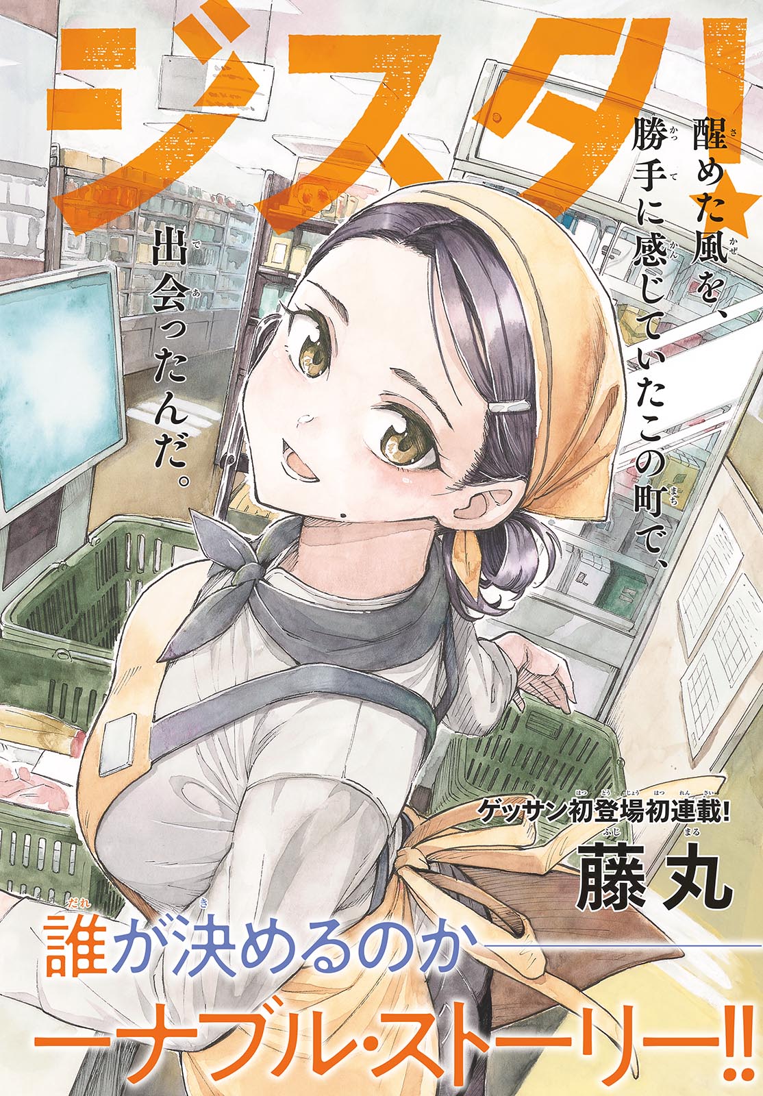 Register! Chapter 1 4ページ