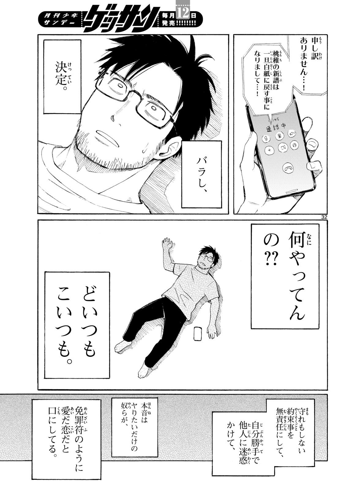 Register! Chapter 1 32ページ