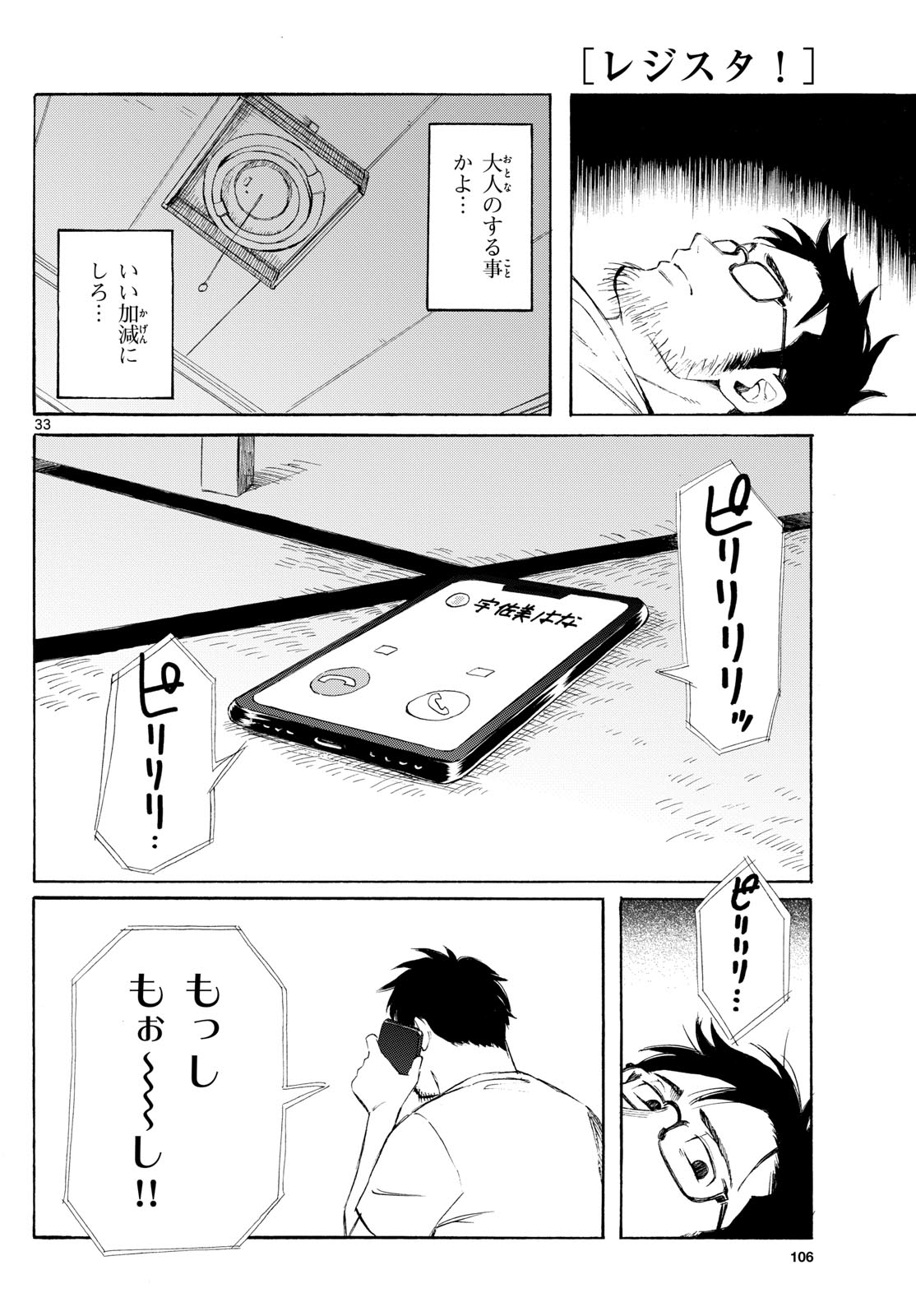 Register! Chapter 1 33ページ