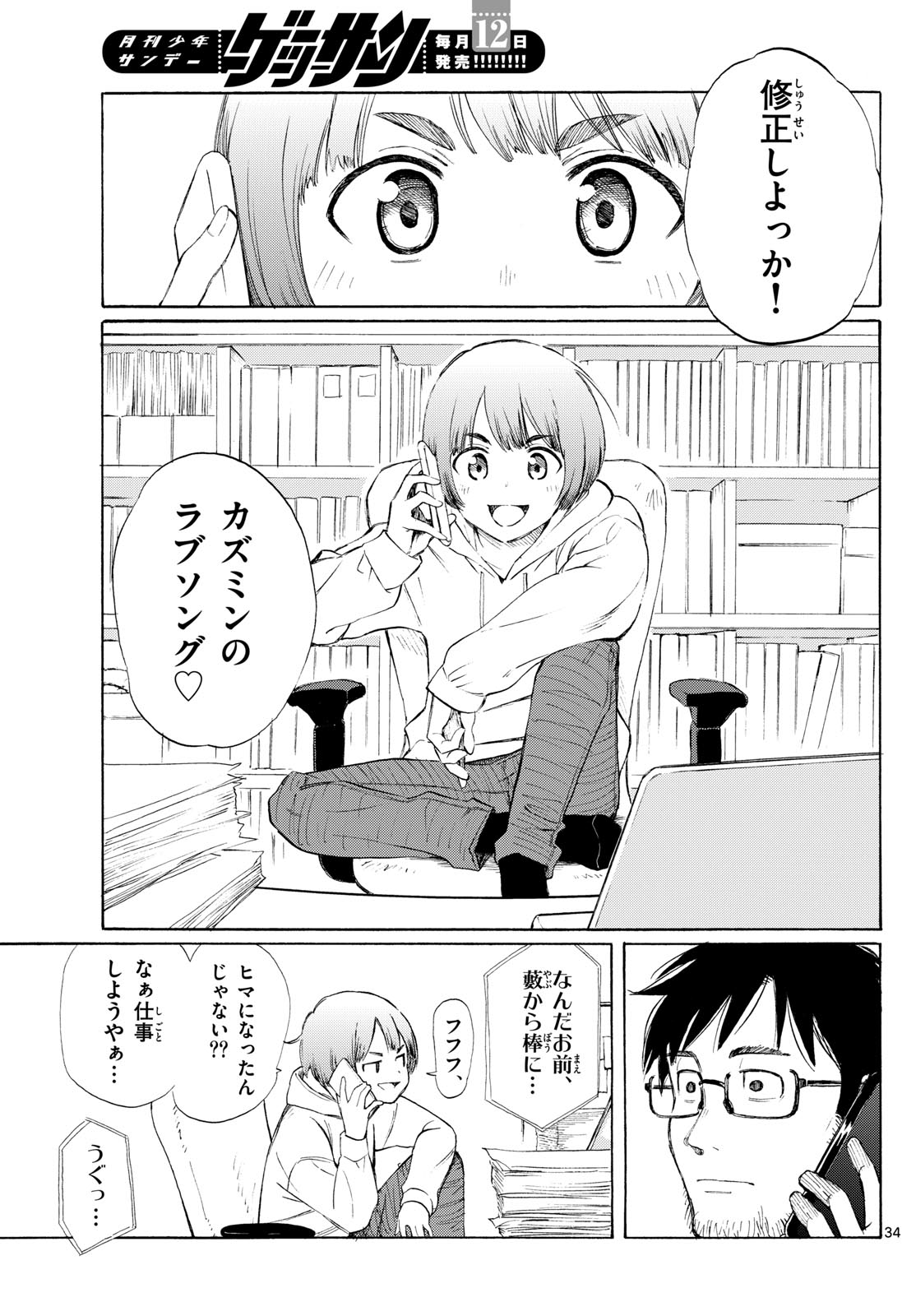 Register! Chapter 1 34ページ