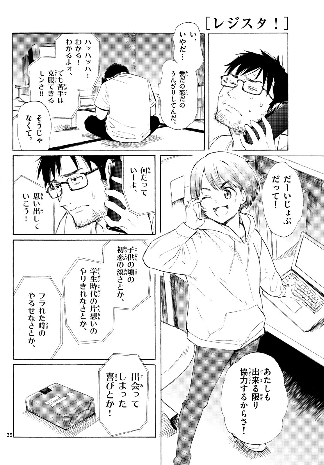 Register! Chapter 1 35ページ