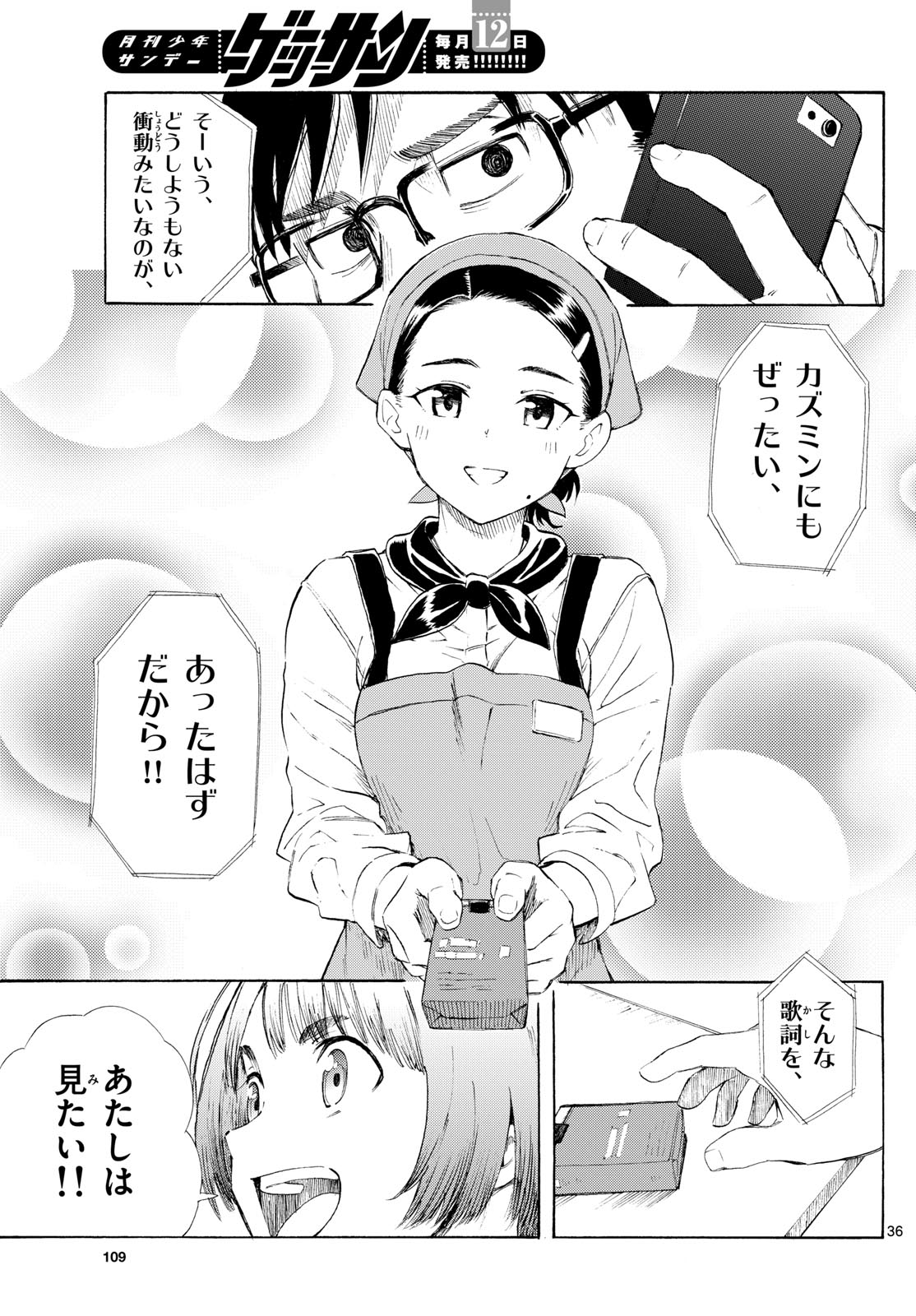 Register! Chapter 1 36ページ