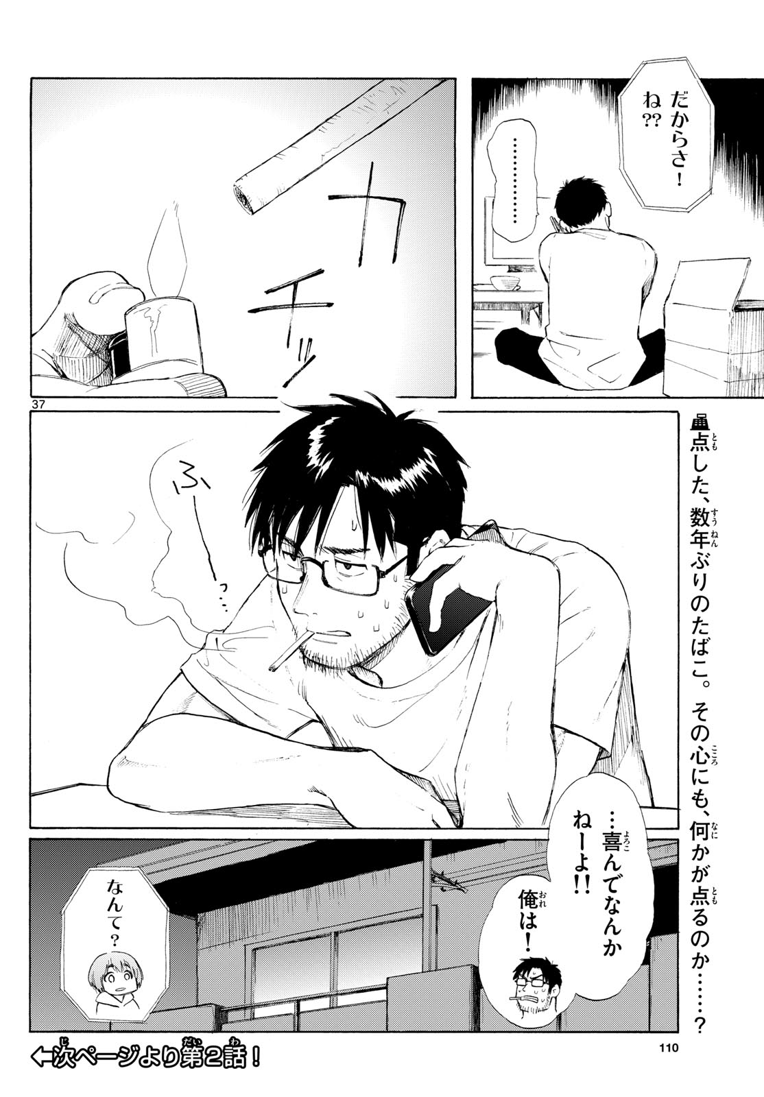 Register! Chapter 1 37ページ