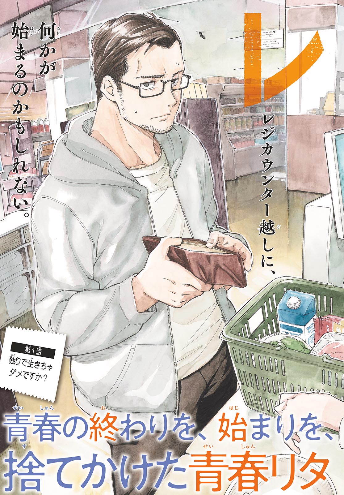 Register! Chapter 1 5ページ