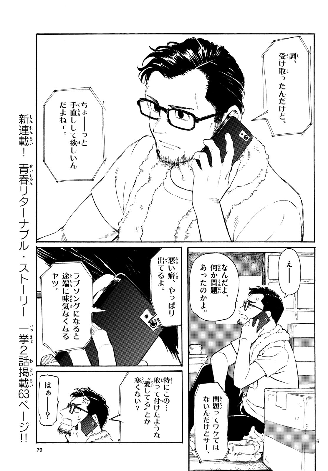 Register! Chapter 1 6ページ