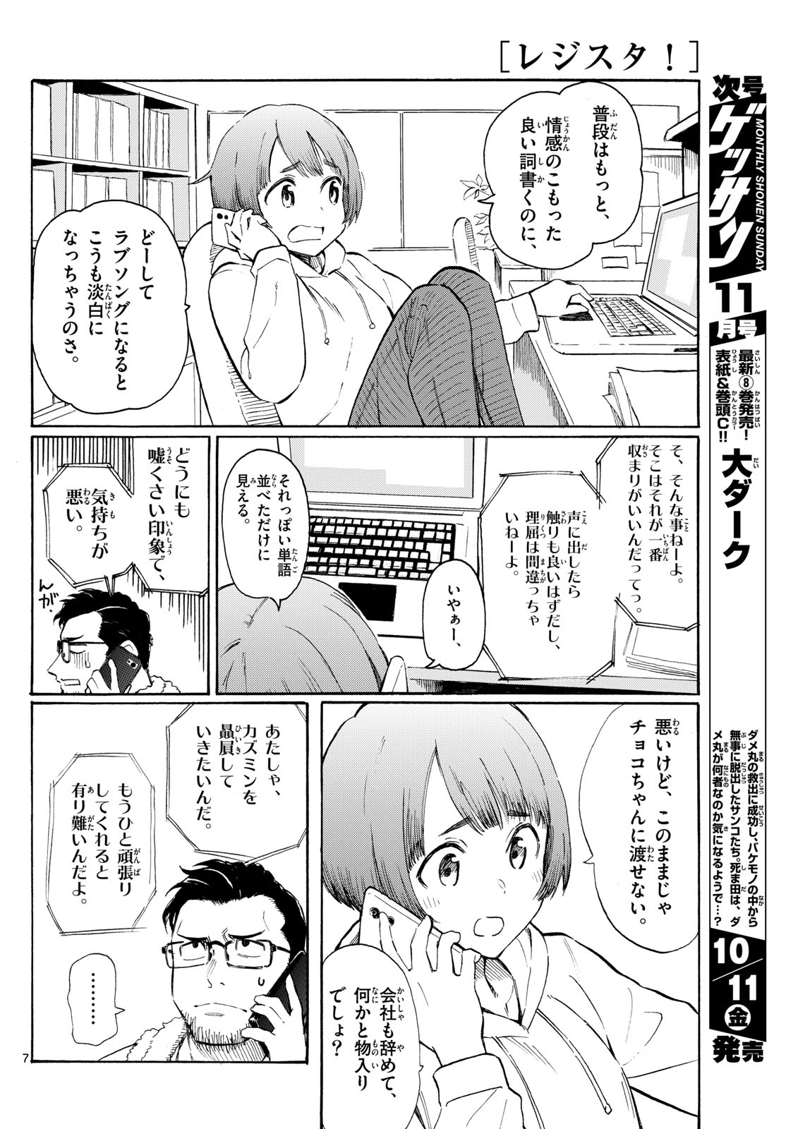 Register! Chapter 1 7ページ