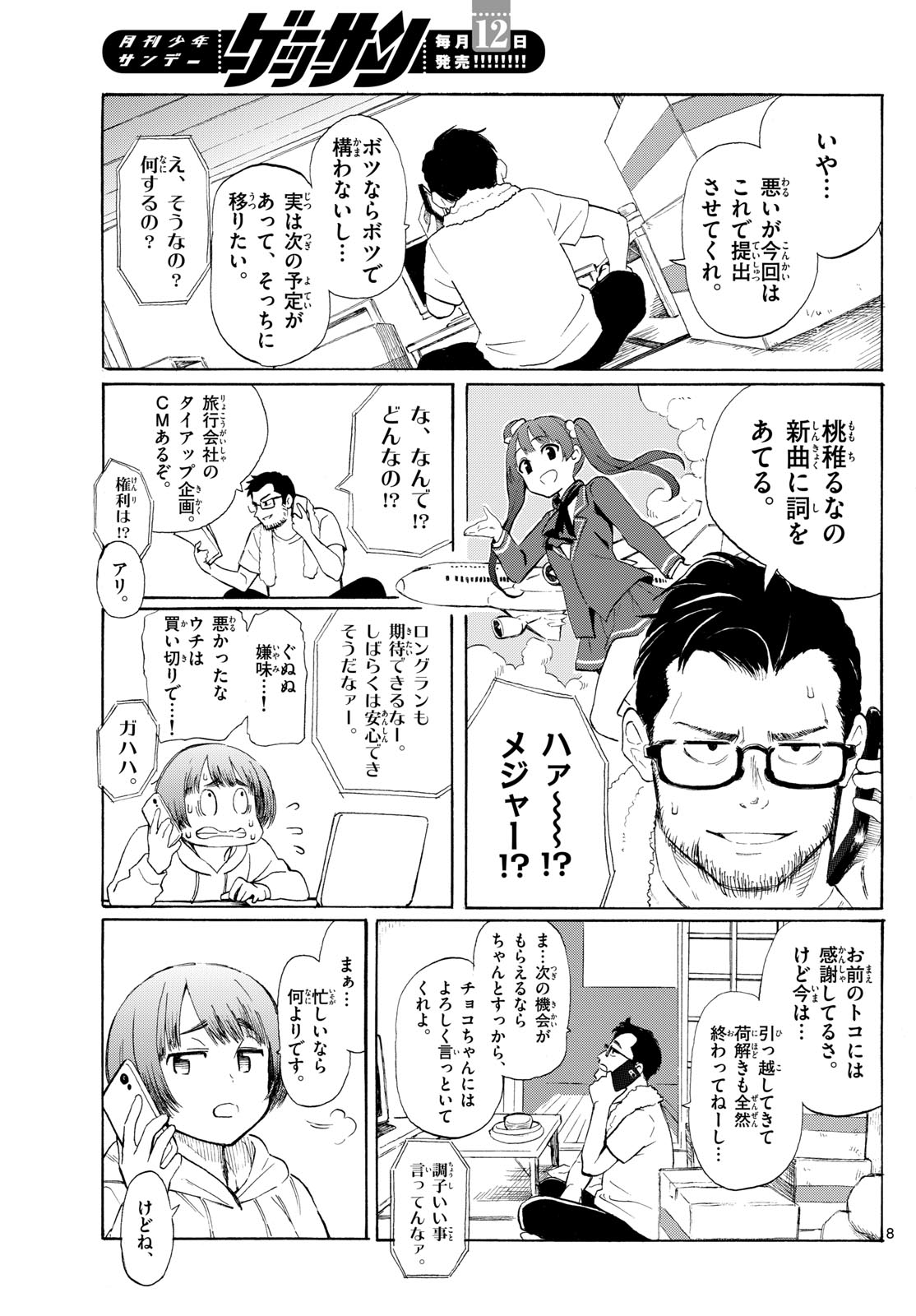 Register! Chapter 1 8ページ