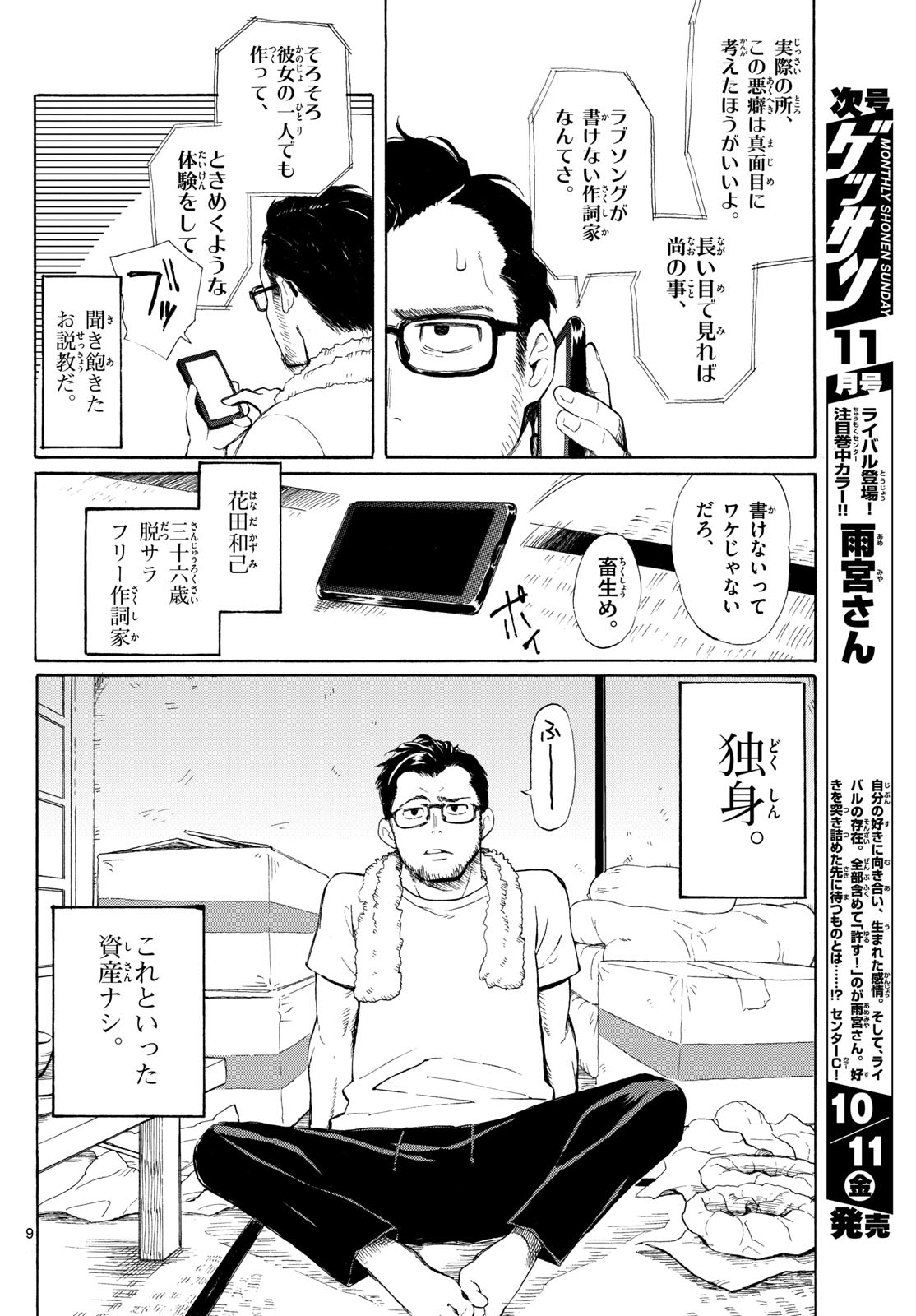 Register! Chapter 1 9ページ