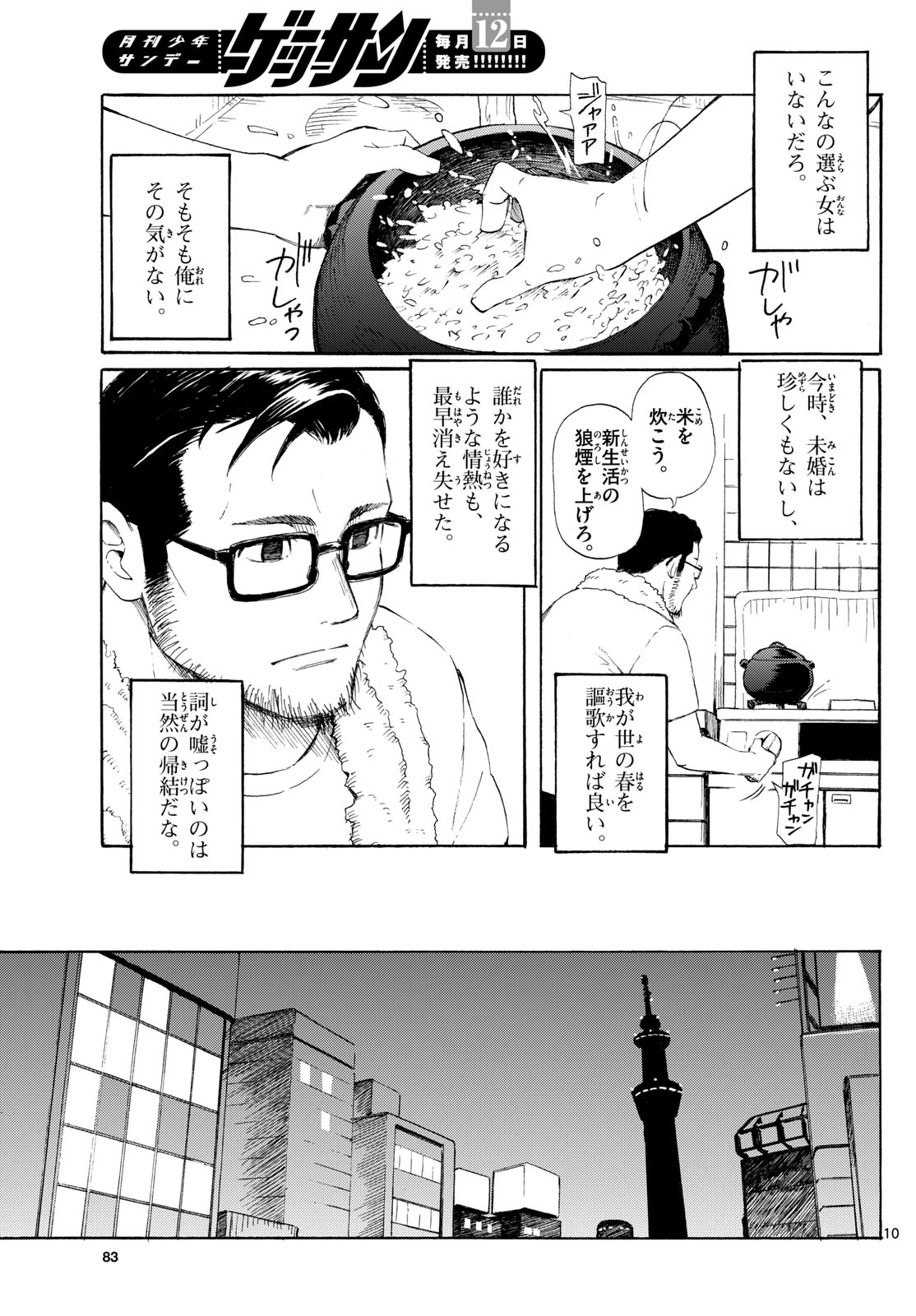 Register! Chapter 1 10ページ