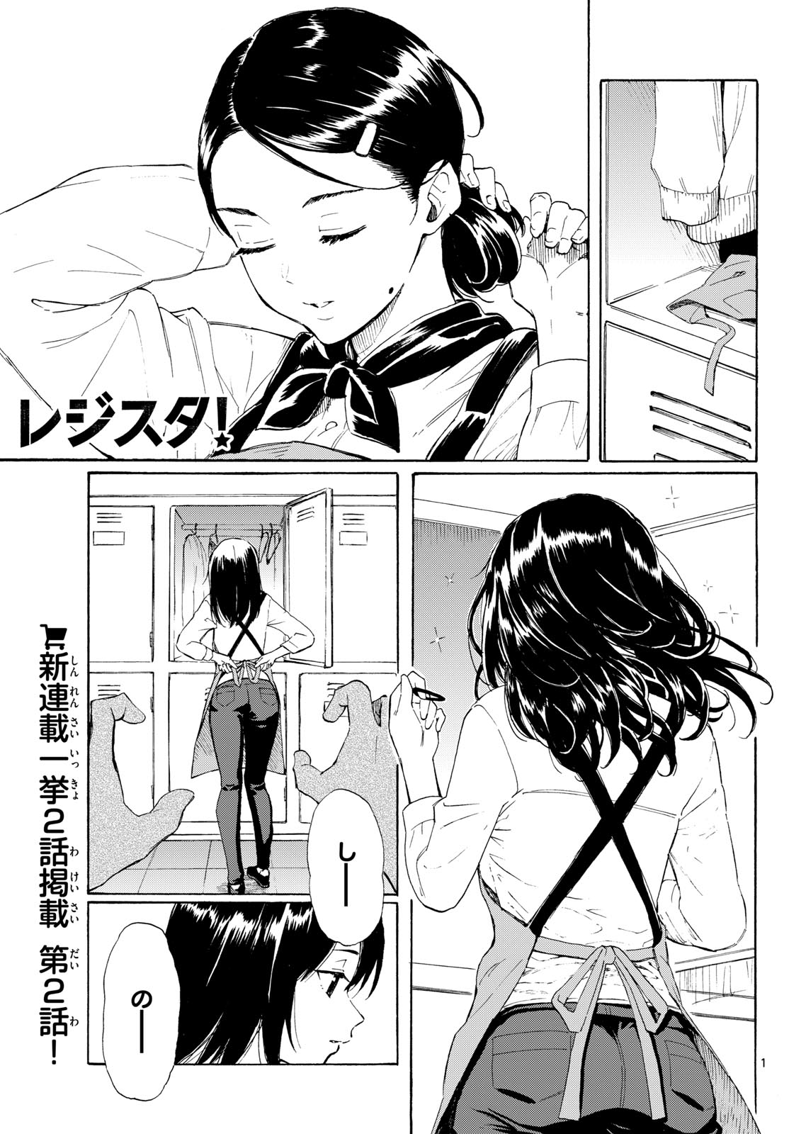 Register! Chapter 2 1ページ