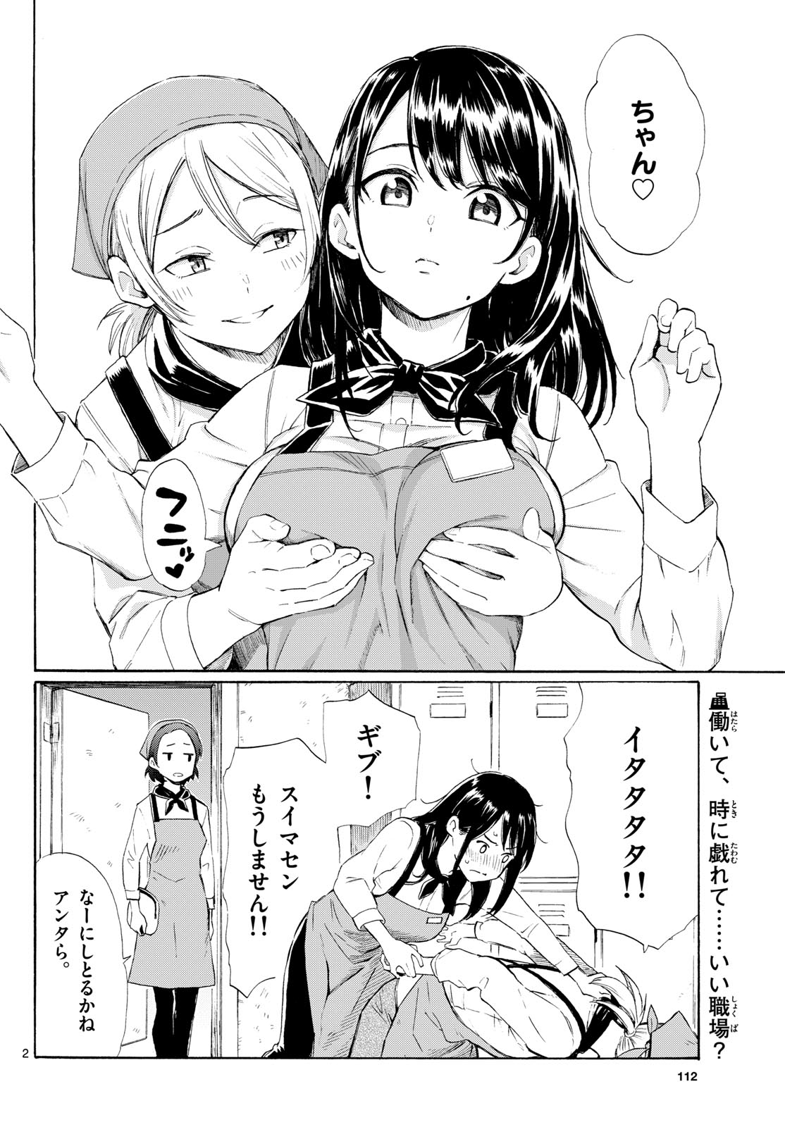 Register! Chapter 2 2ページ