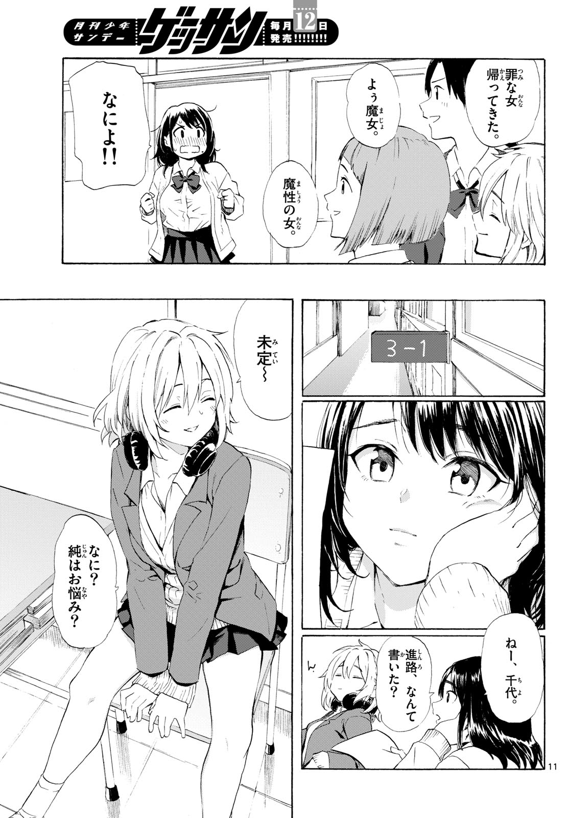 Register! Chapter 2 11ページ