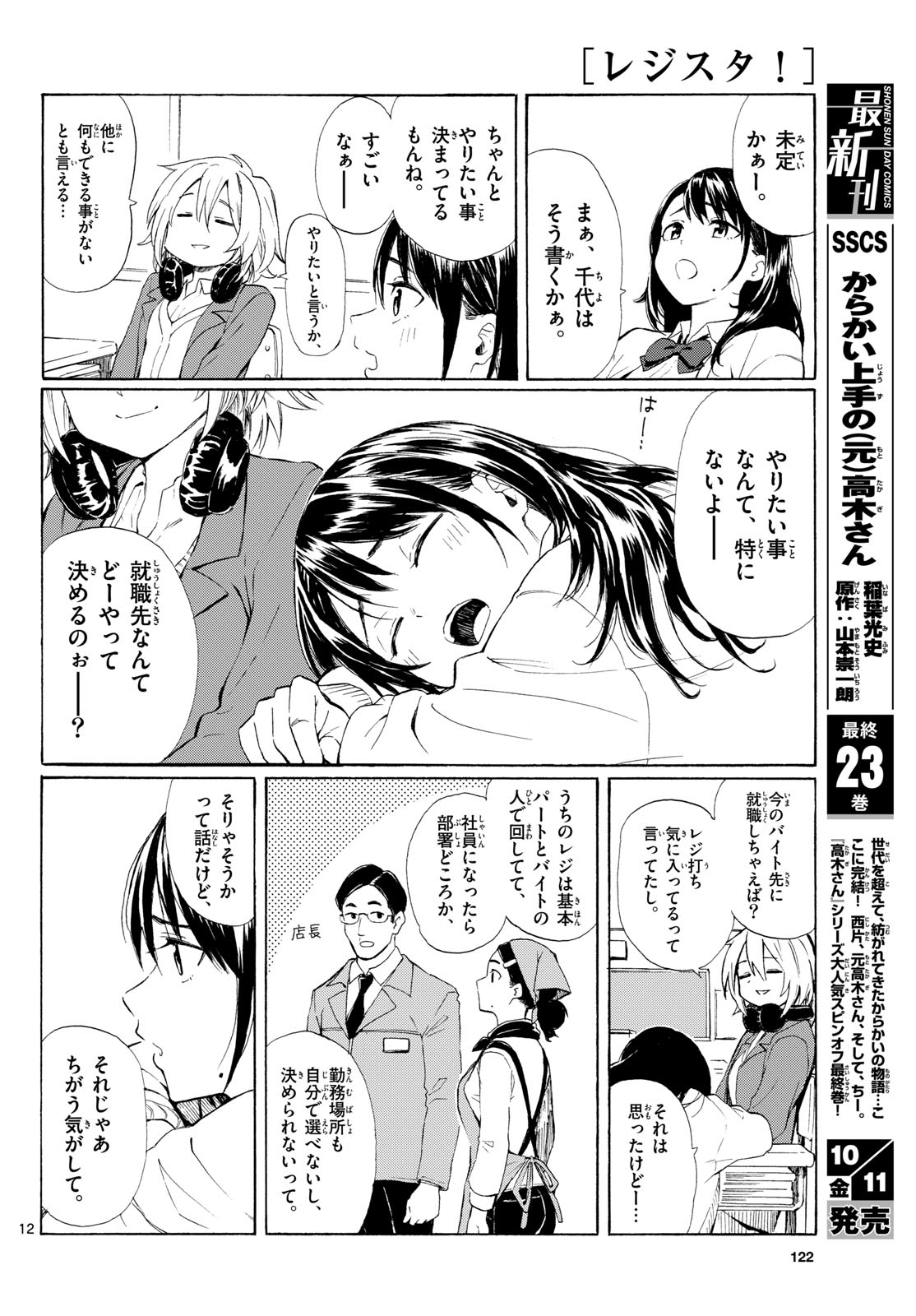 Register! Chapter 2 12ページ