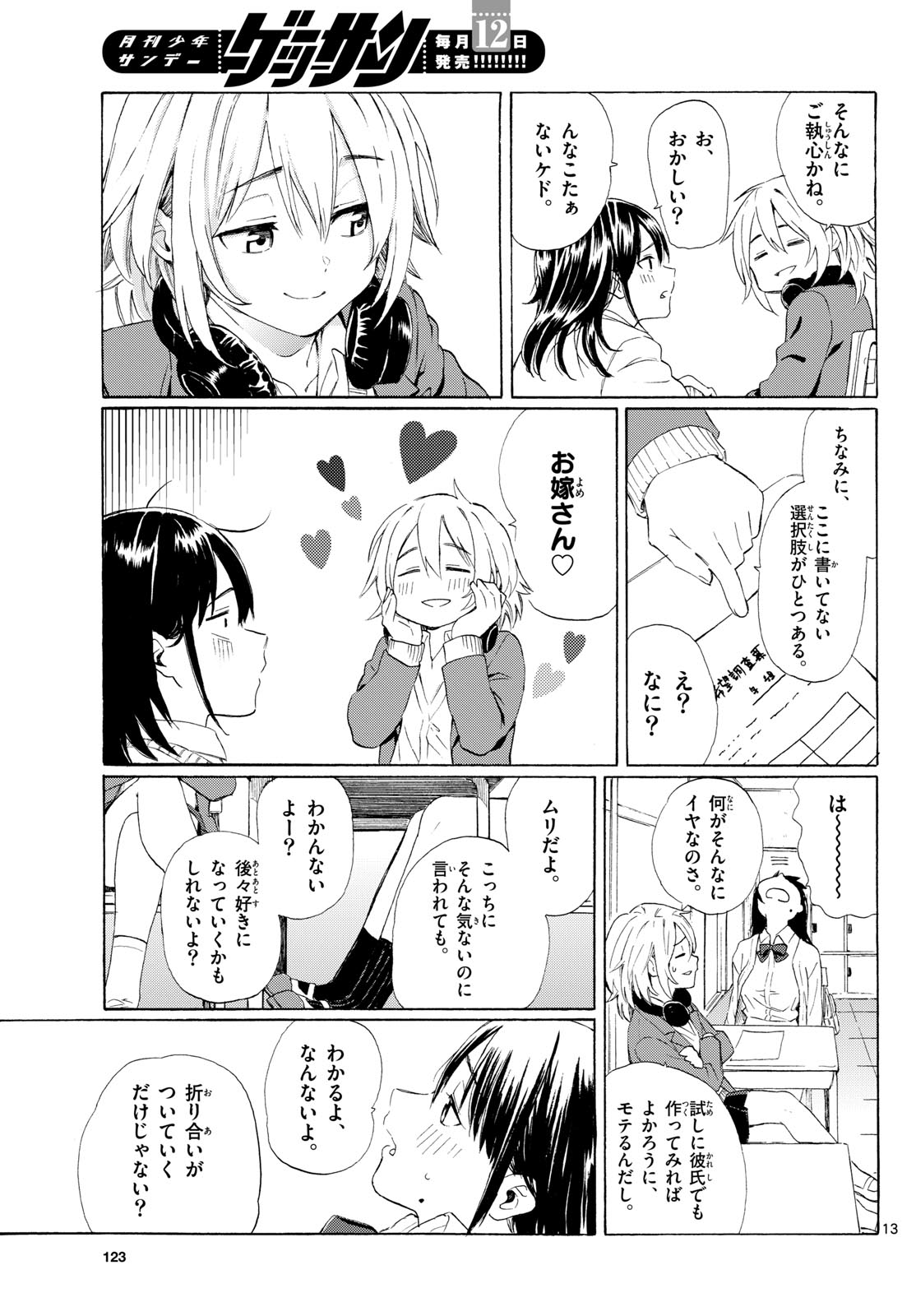Register! Chapter 2 13ページ