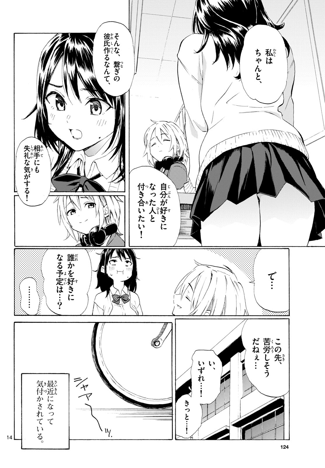 Register! Chapter 2 14ページ