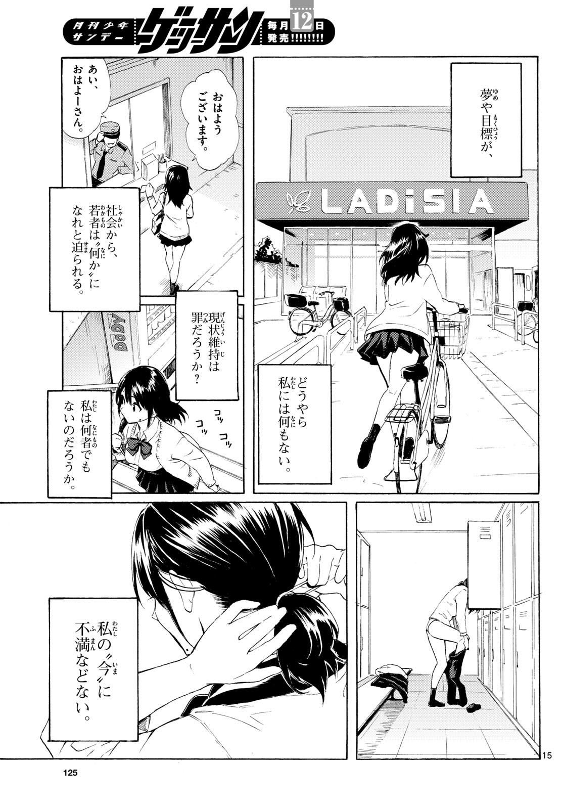 Register! Chapter 2 15ページ