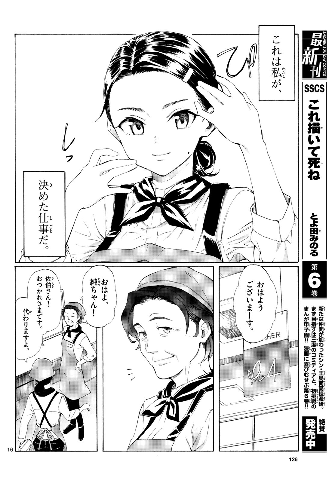 Register! Chapter 2 16ページ