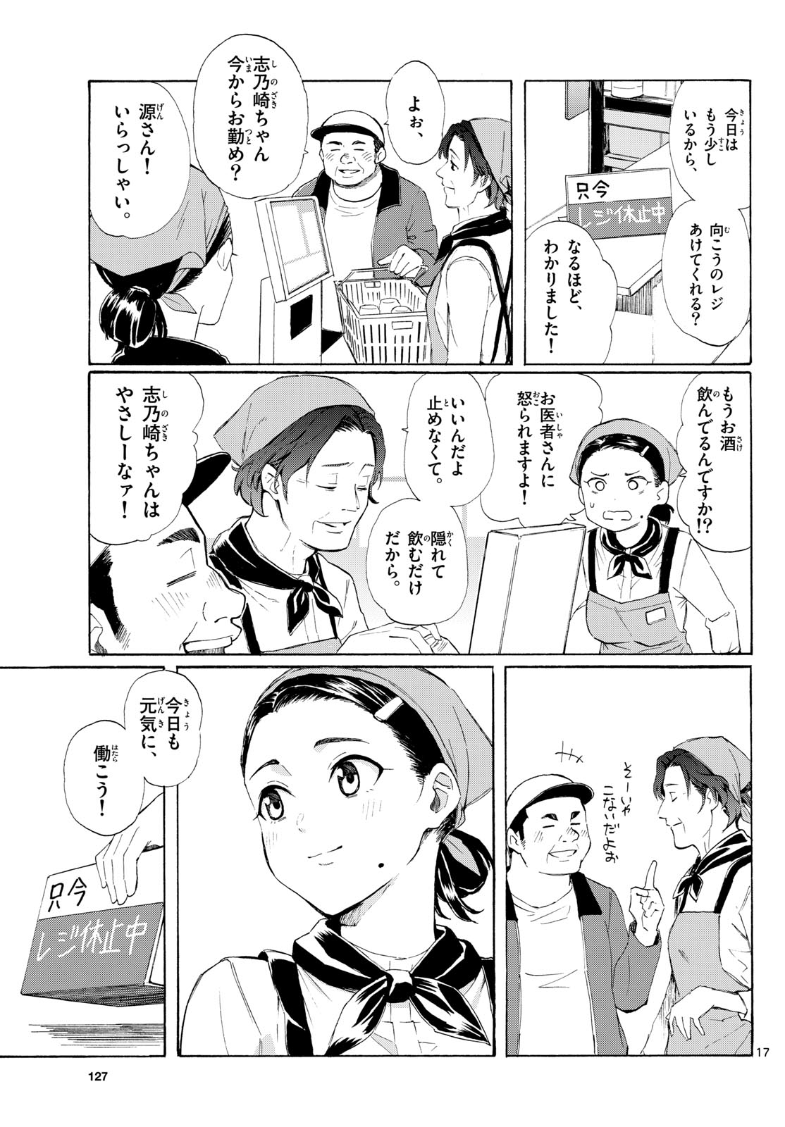 Register! Chapter 2 17ページ