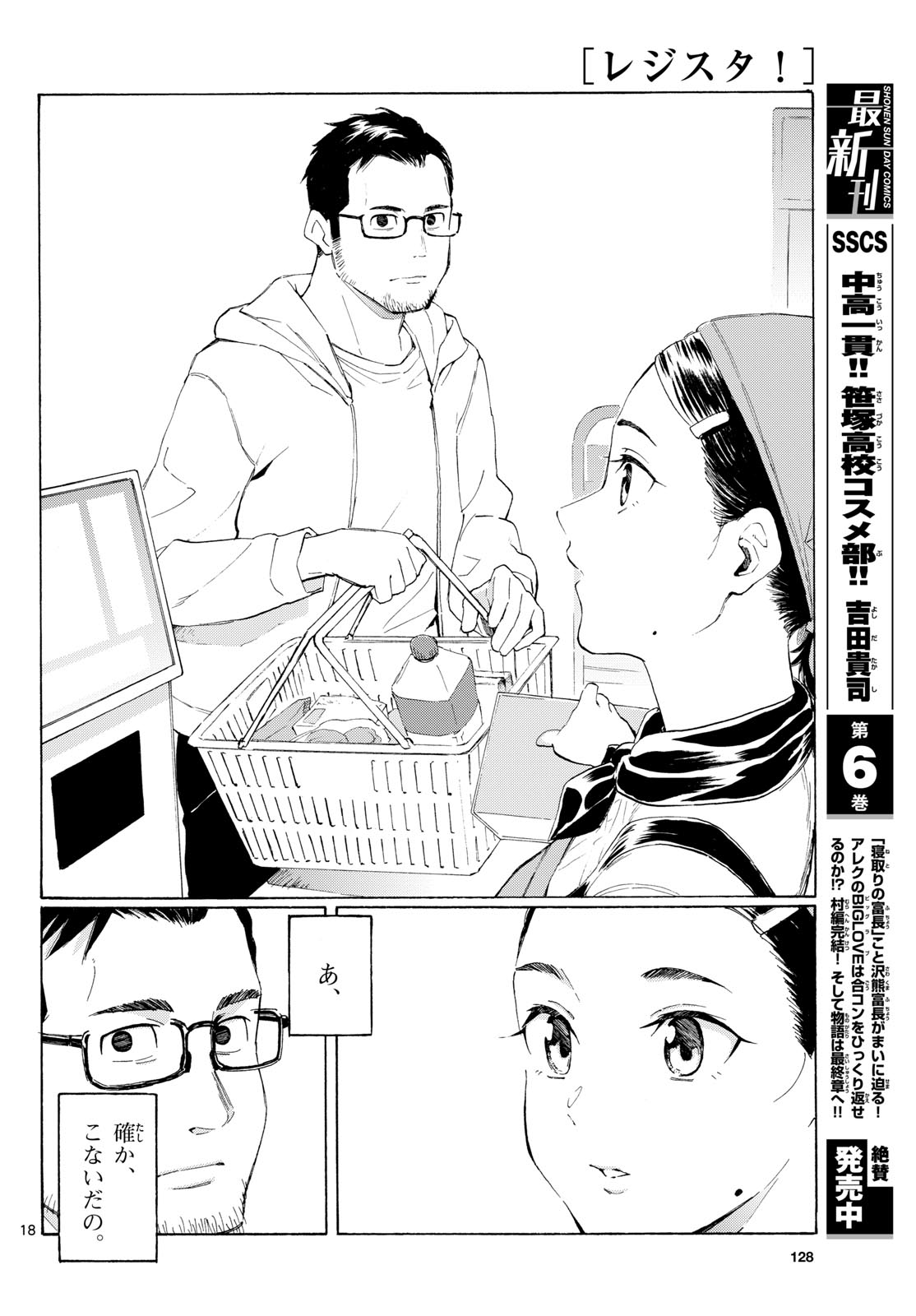 Register! Chapter 2 18ページ
