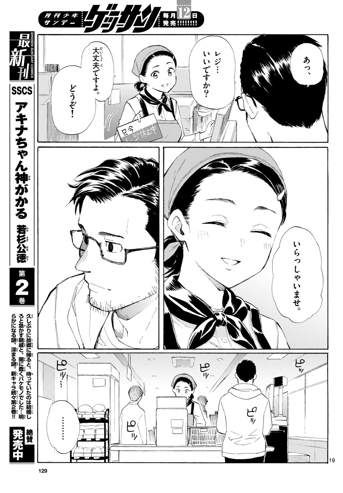 Register! Chapter 2 19ページ