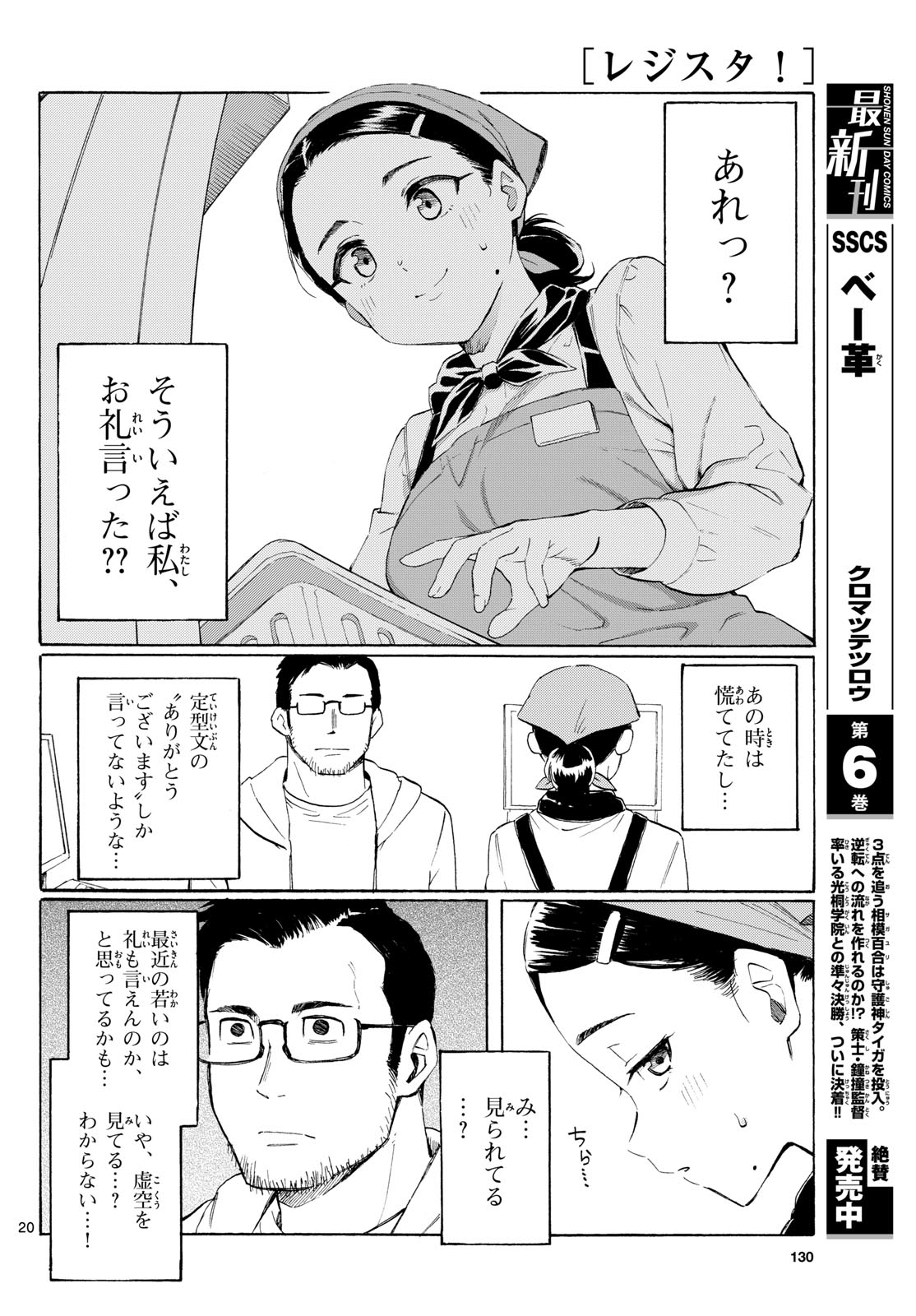 Register! Chapter 2 20ページ
