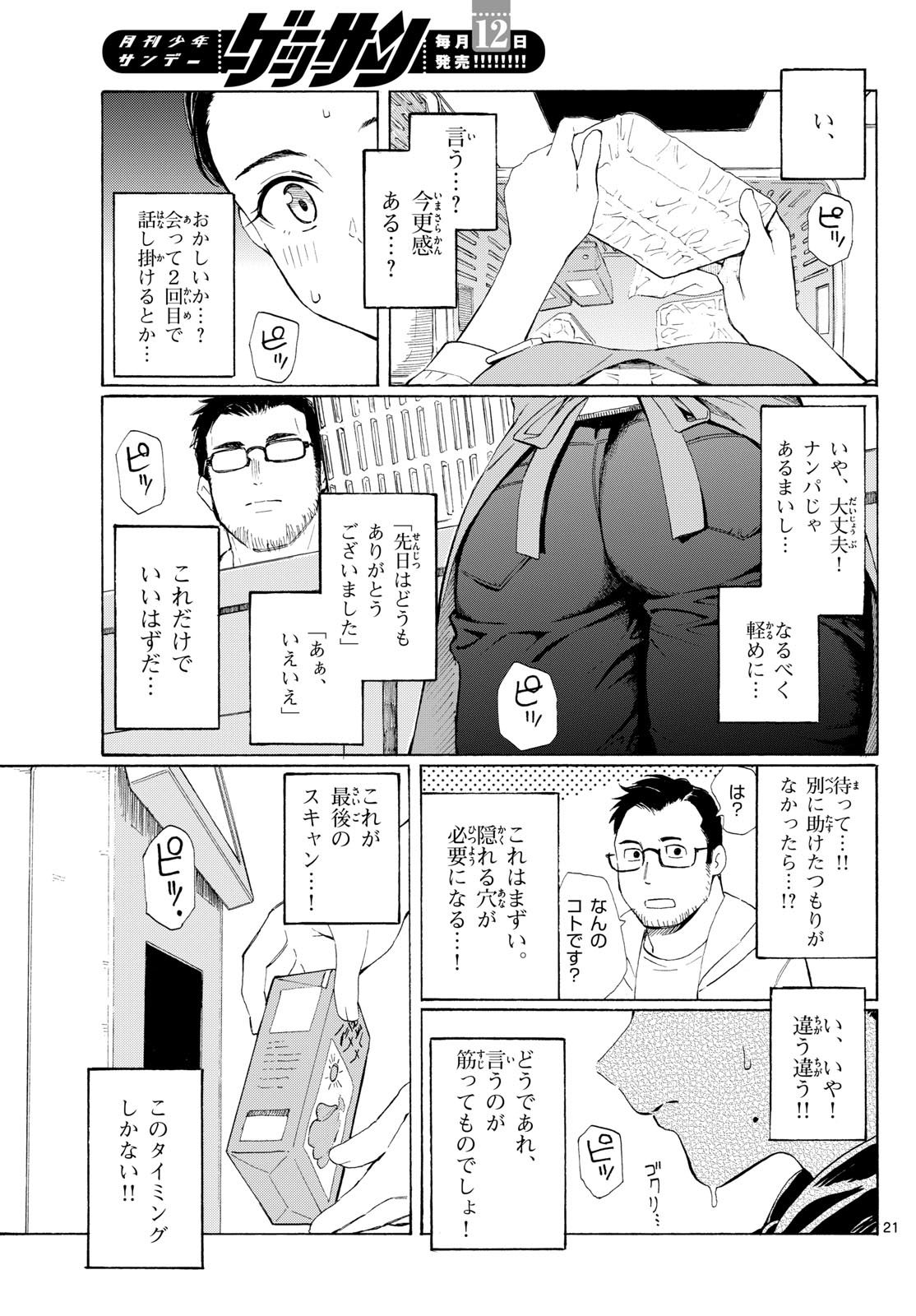Register! Chapter 2 21ページ