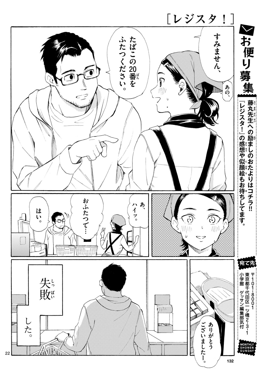 Register! Chapter 2 22ページ